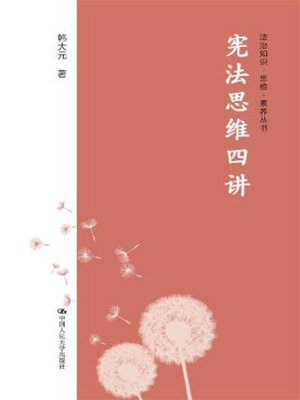 cover image of 宪法思维四讲